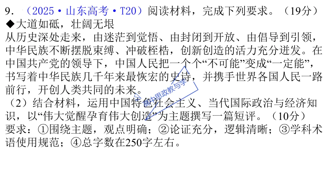 高考政治主观题答题模板与经典高考真题解析可视化--选必一《当代国际政治与经济》部分 第58张