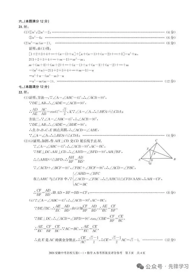 中考数学模拟卷三份及答案 第15张
