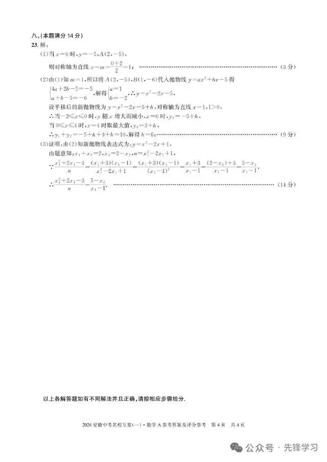 中考数学模拟卷三份及答案 第16张