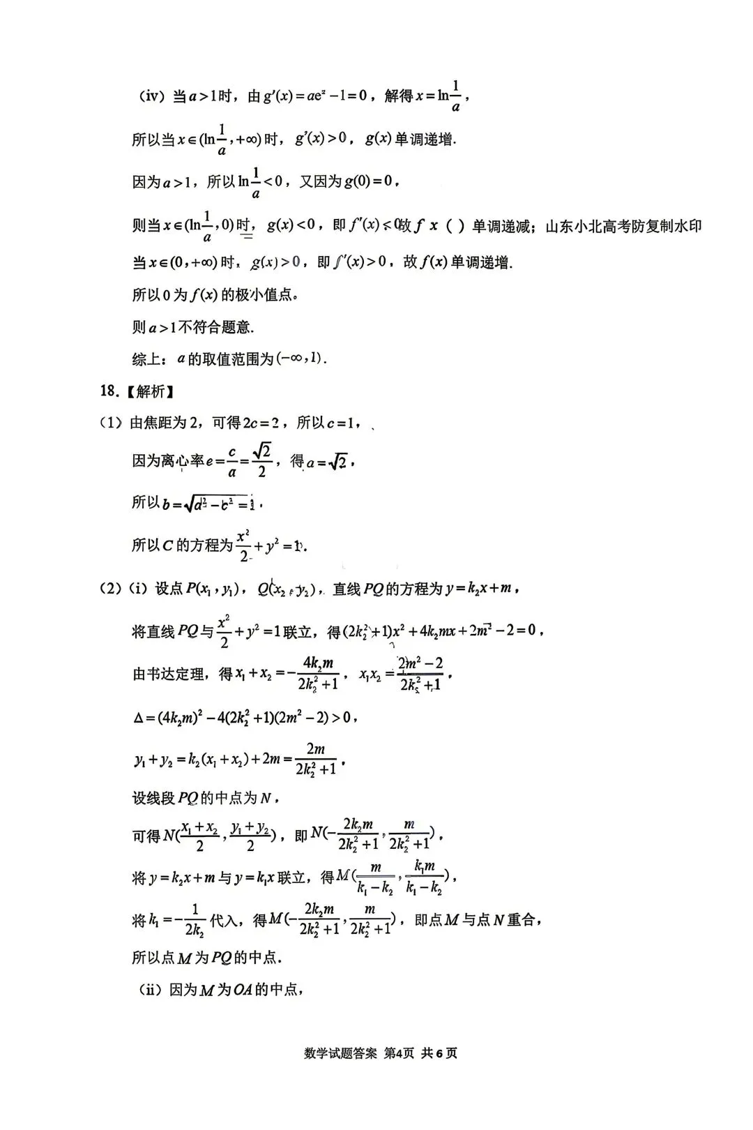 25-26济南高三二模数学试卷 第8张