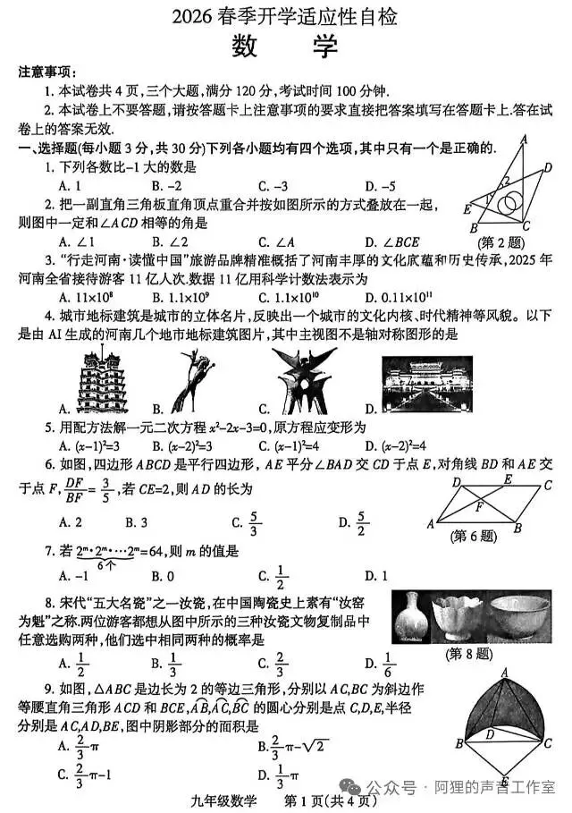 中考数学模拟卷三份及答案 第17张