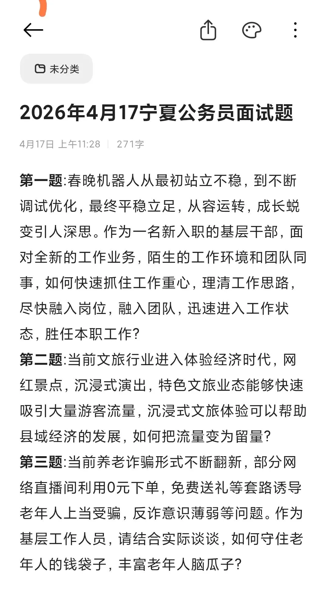 2026宁夏公务员面试真题4月17日(学员回忆版) 第1张