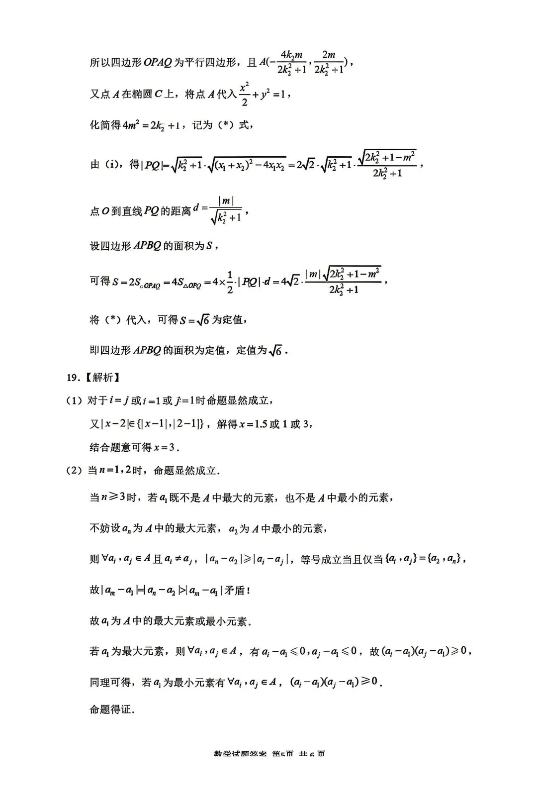 25-26济南高三二模数学试卷 第9张
