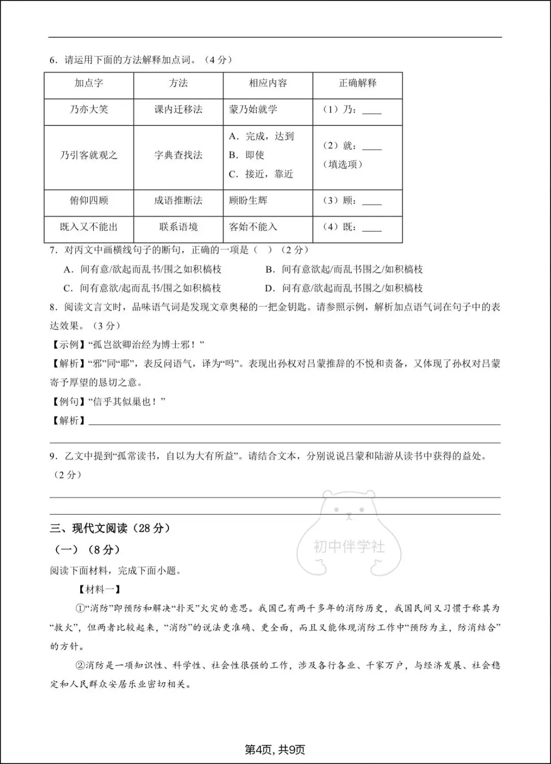 2026七下语文期中试卷+答案解析,电子版可打印! 第6张