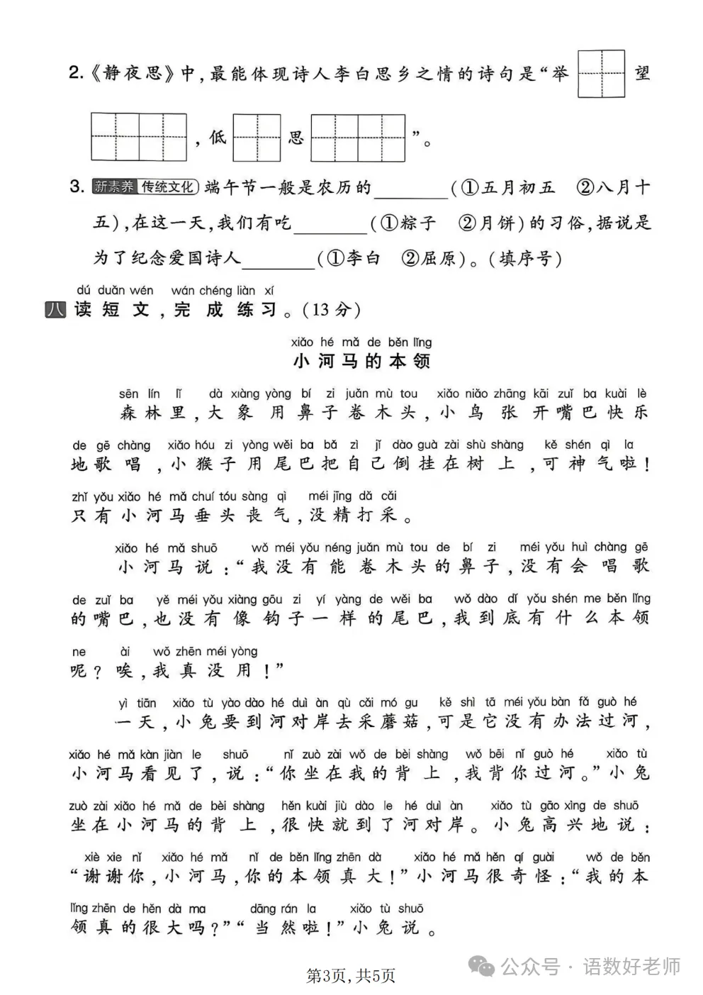 一年级下册语文《期中试卷》,附有答案,共5份,免费下载打印!语数电子版! 第27张