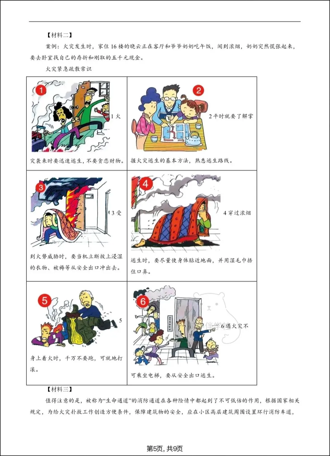 2026七下语文期中试卷+答案解析,电子版可打印! 第7张