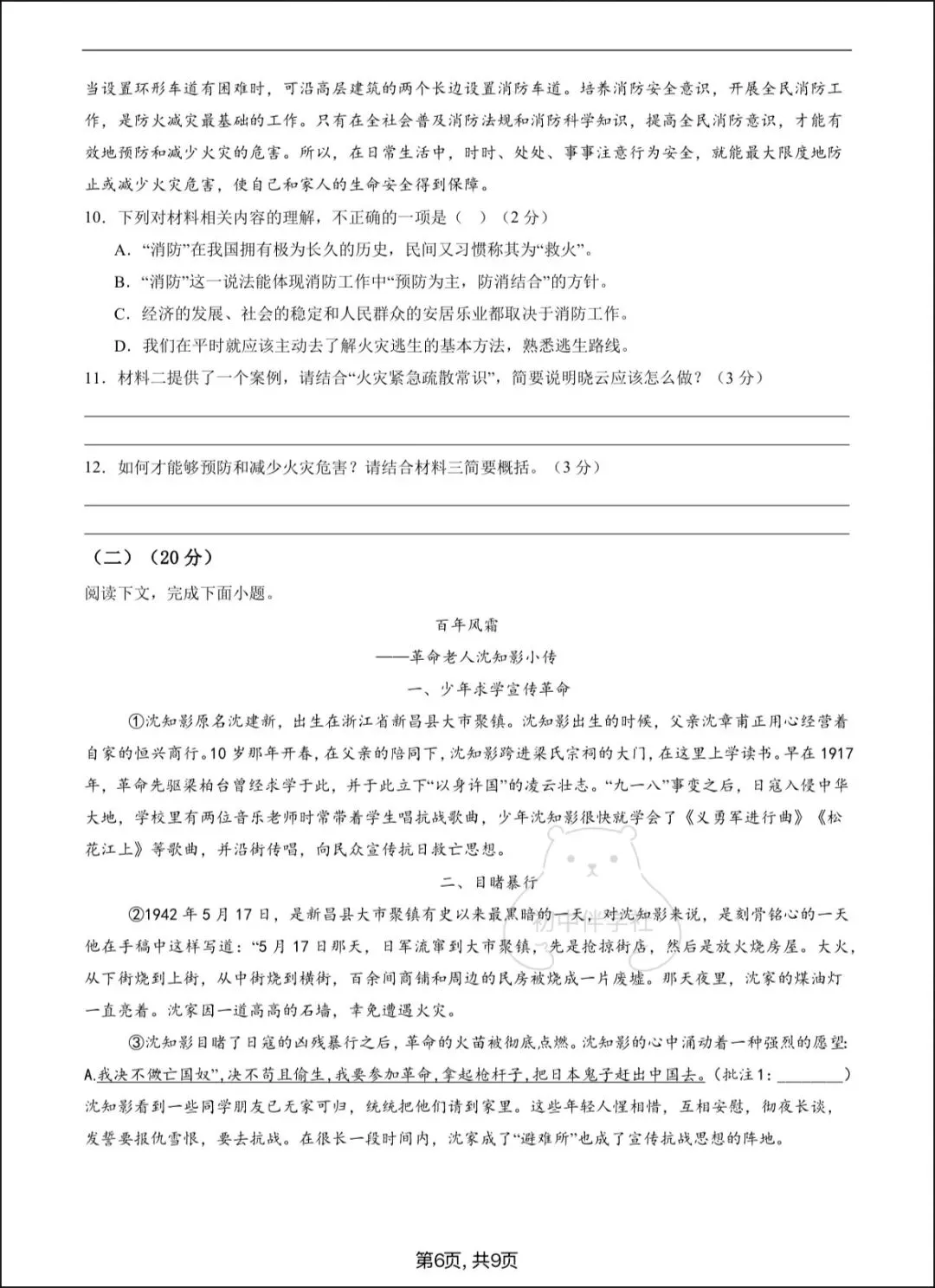 2026七下语文期中试卷+答案解析,电子版可打印! 第8张