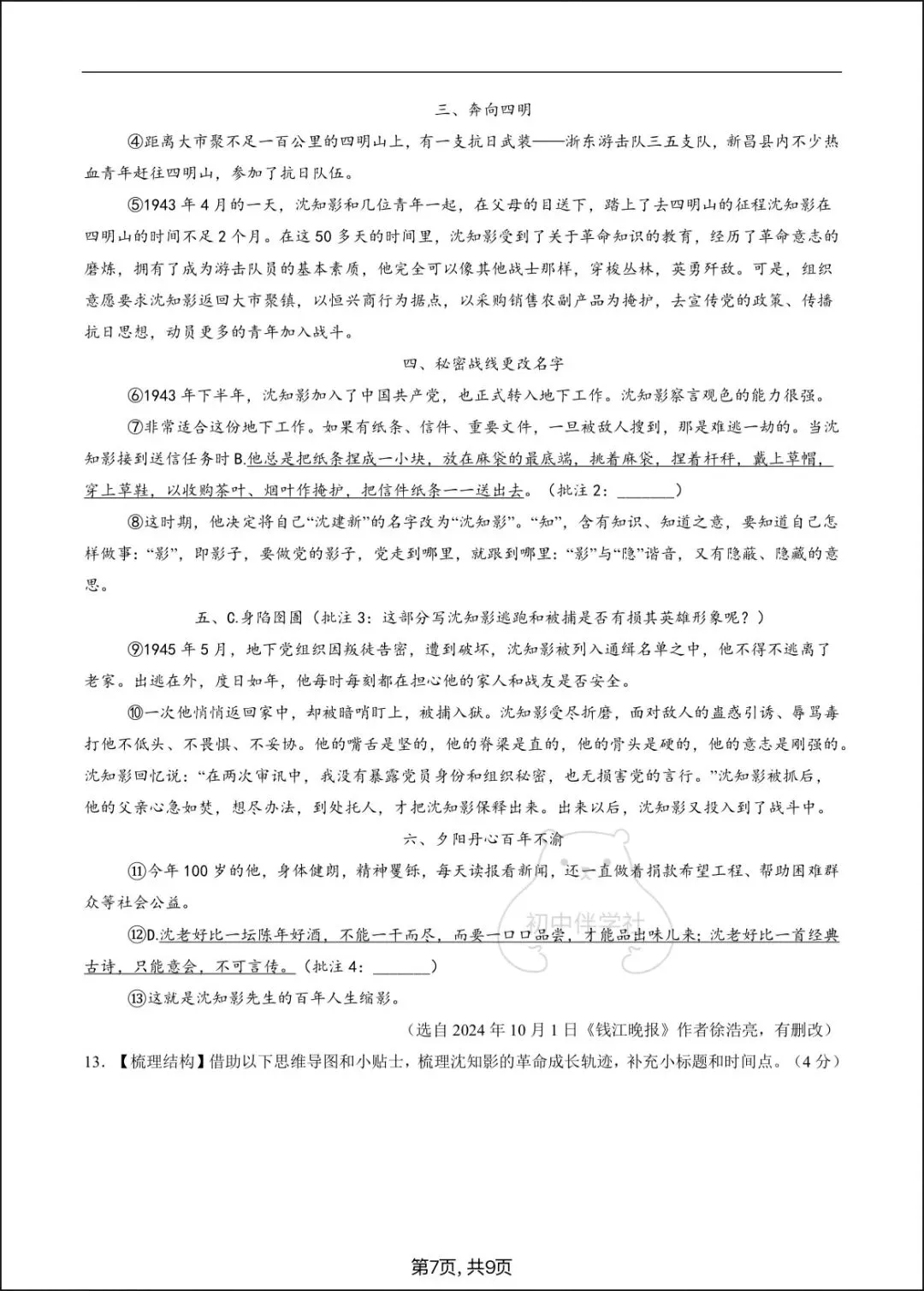 2026七下语文期中试卷+答案解析,电子版可打印! 第9张