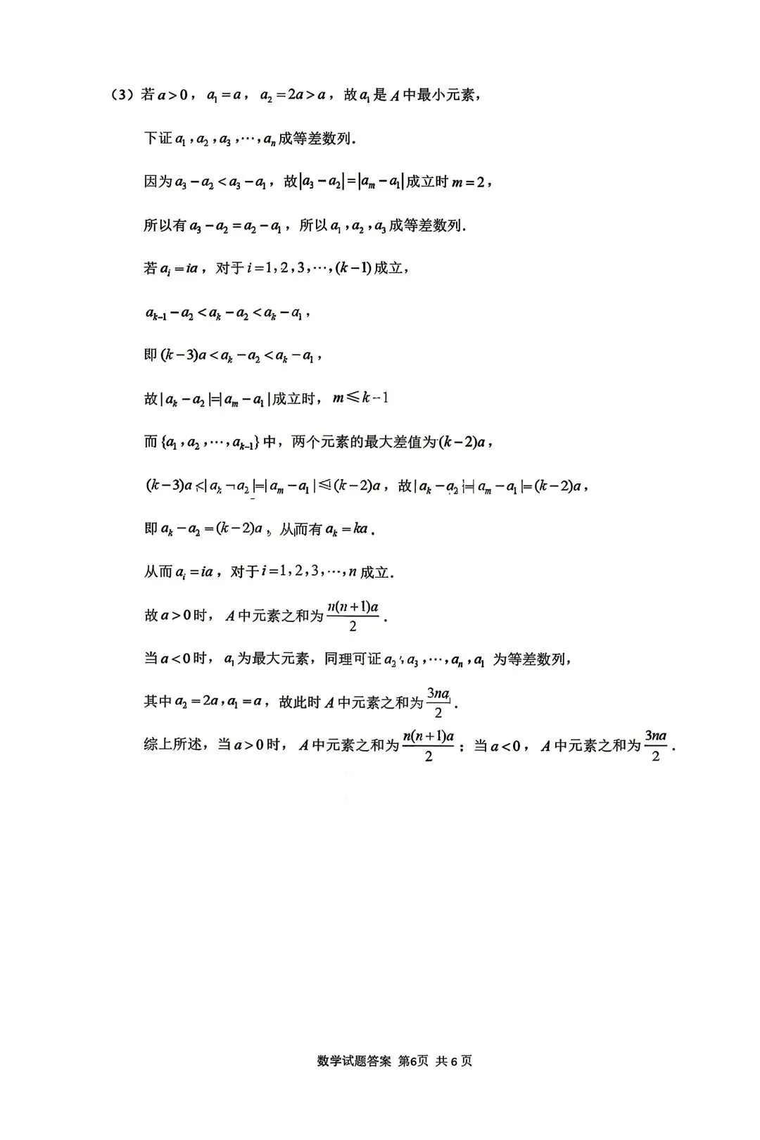 25-26济南高三二模数学试卷 第10张