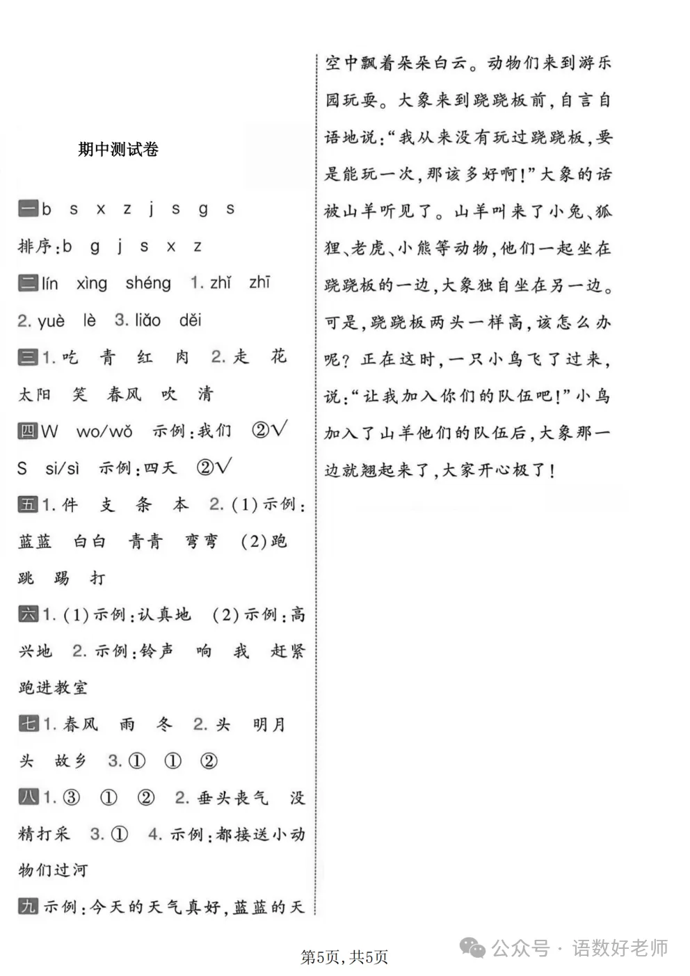 一年级下册语文《期中试卷》,附有答案,共5份,免费下载打印!语数电子版! 第29张