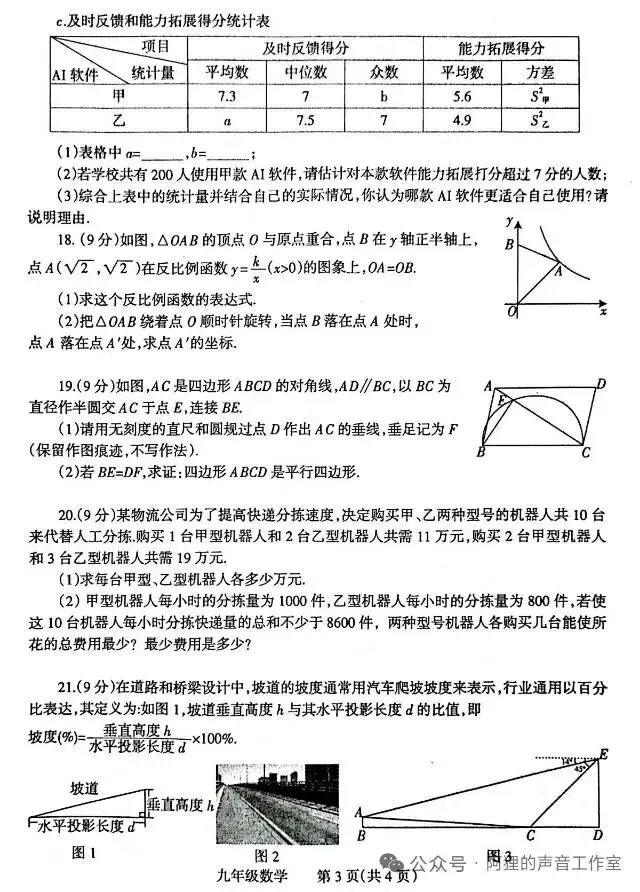 中考数学模拟卷三份及答案 第19张
