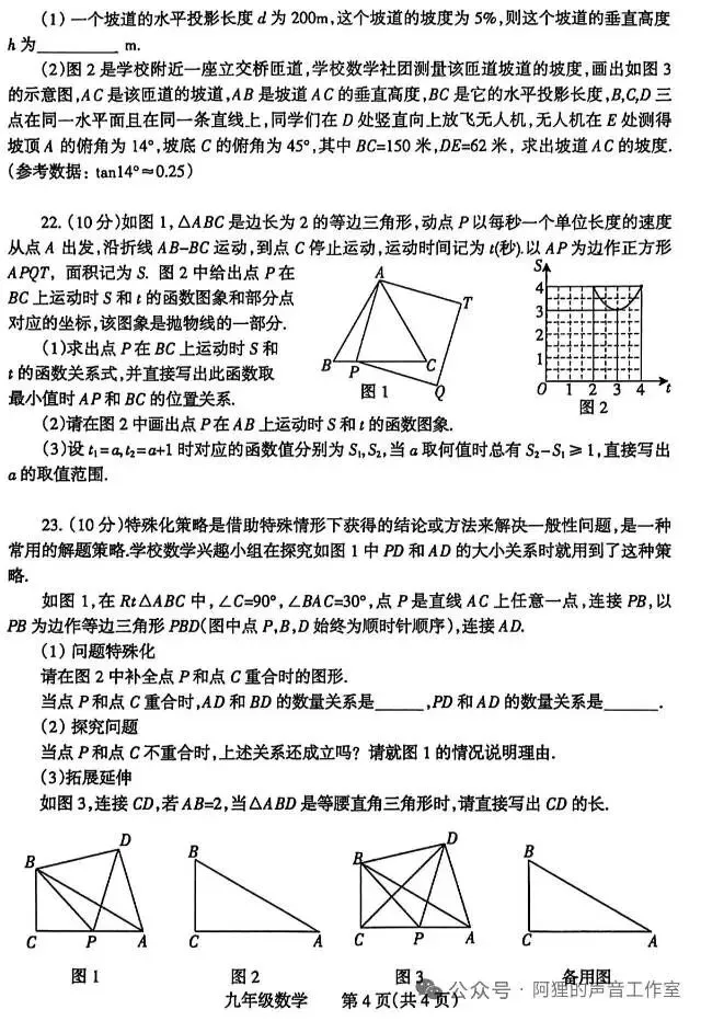 中考数学模拟卷三份及答案 第20张