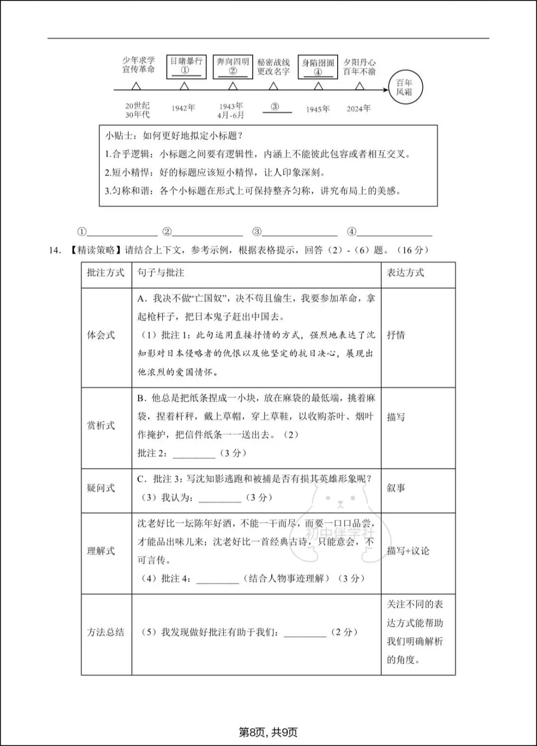2026七下语文期中试卷+答案解析,电子版可打印! 第10张