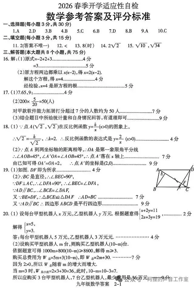 中考数学模拟卷三份及答案 第21张