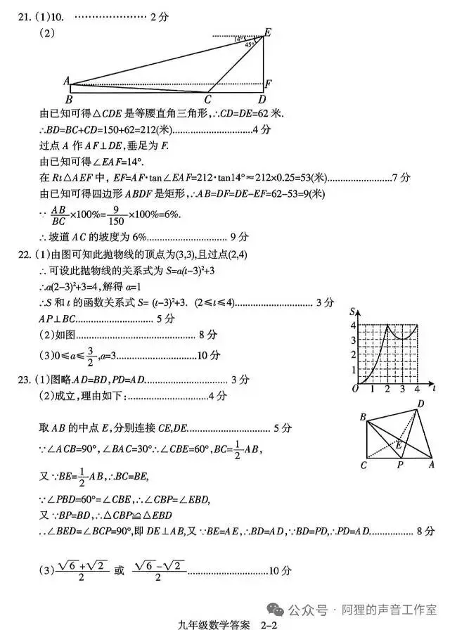 中考数学模拟卷三份及答案 第22张