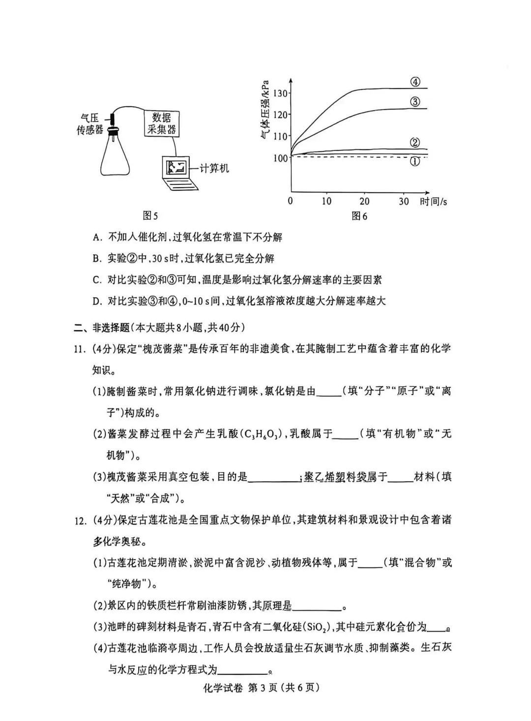 2026.4保定市中考一模物化试卷 第9张