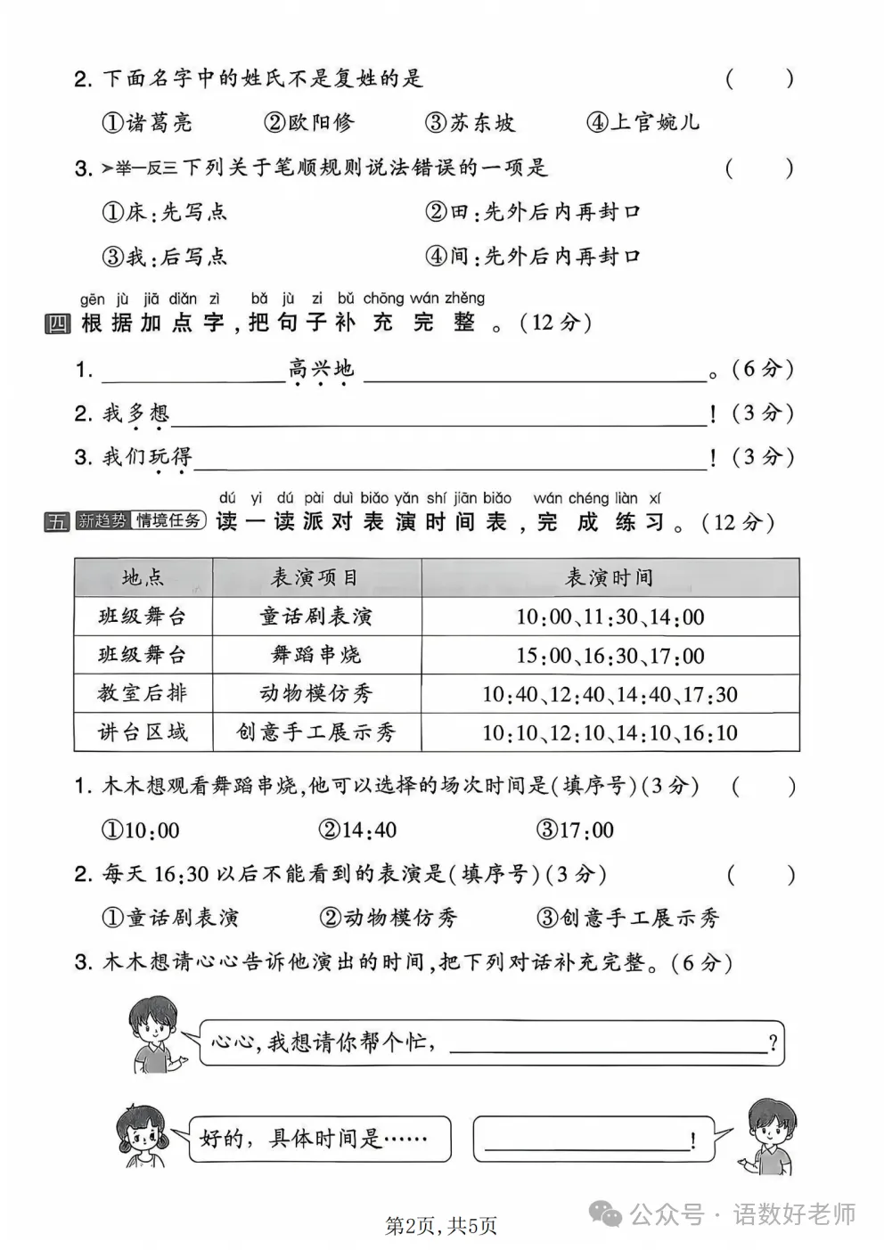 一年级下册语文《期中试卷》,附有答案,共5份,免费下载打印!语数电子版! 第31张