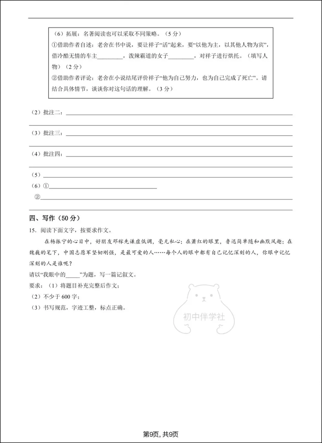 2026七下语文期中试卷+答案解析,电子版可打印! 第11张