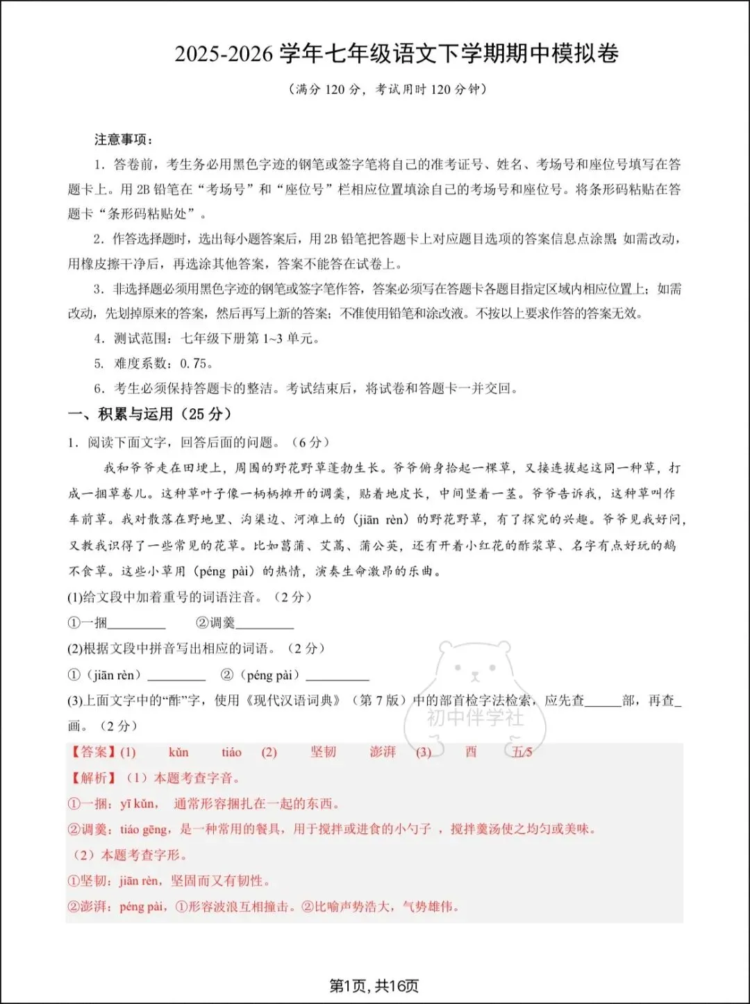 2026七下语文期中试卷+答案解析,电子版可打印! 第12张