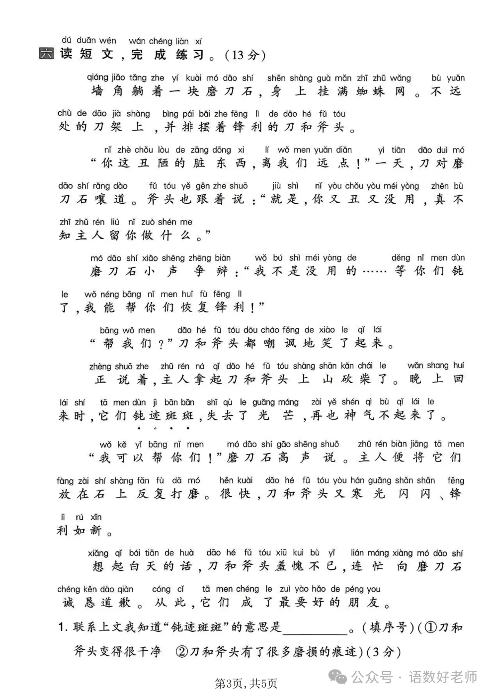 一年级下册语文《期中试卷》,附有答案,共5份,免费下载打印!语数电子版! 第32张