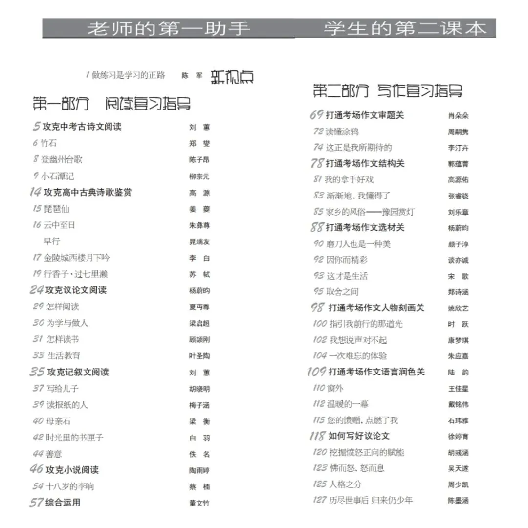 助力中考系列 | 巩固提升中考文言诗文 第7张