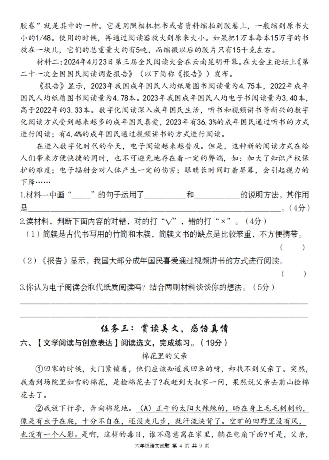 【期中试卷】六下语文命题导向素养新卷 第5张