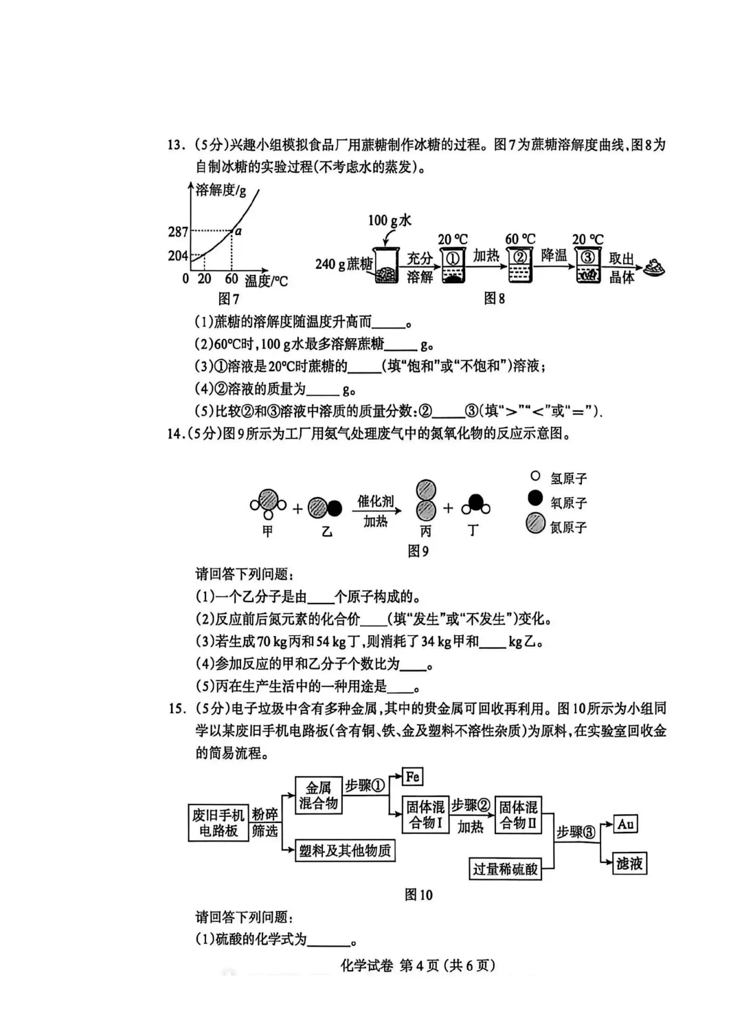 2026.4保定市中考一模物化试卷 第10张
