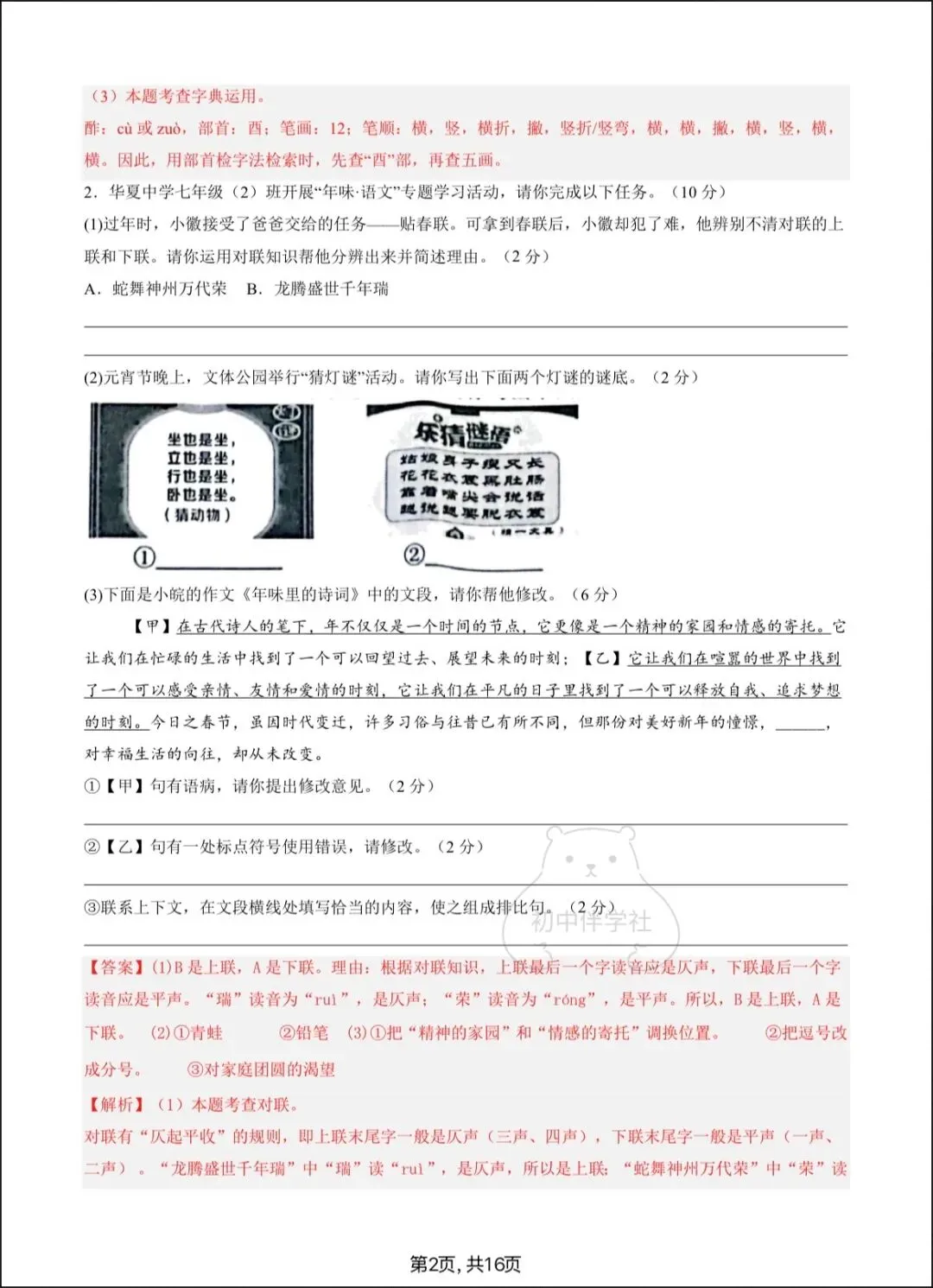 2026七下语文期中试卷+答案解析,电子版可打印! 第13张