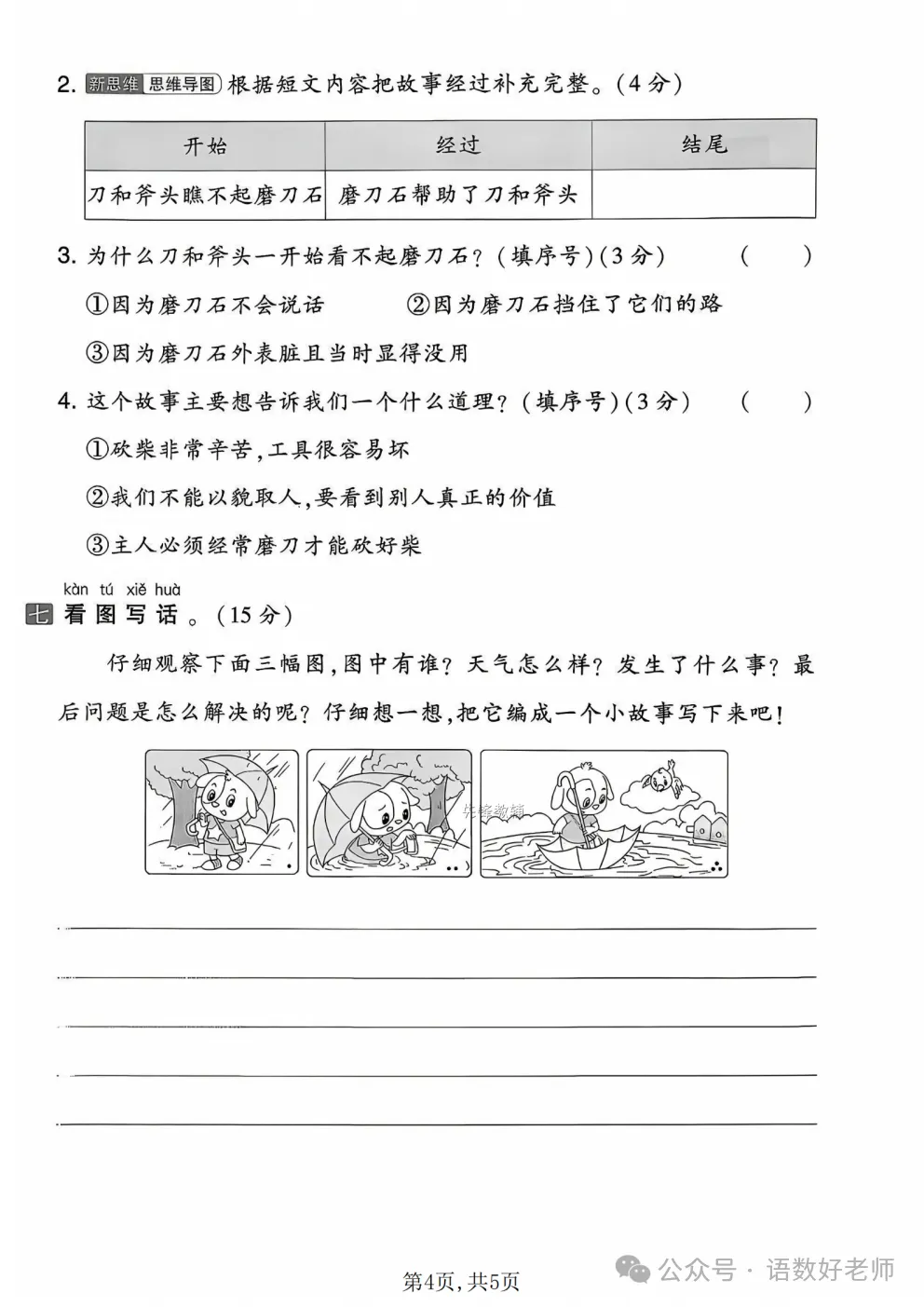 一年级下册语文《期中试卷》,附有答案,共5份,免费下载打印!语数电子版! 第33张