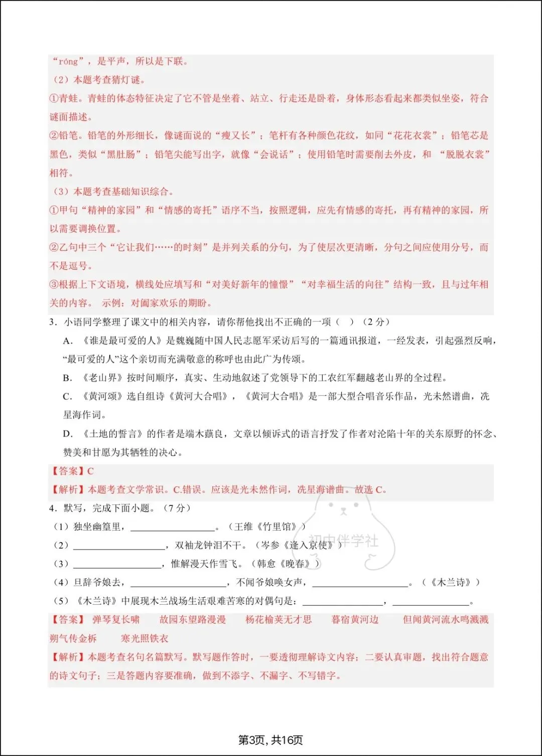 2026七下语文期中试卷+答案解析,电子版可打印! 第14张