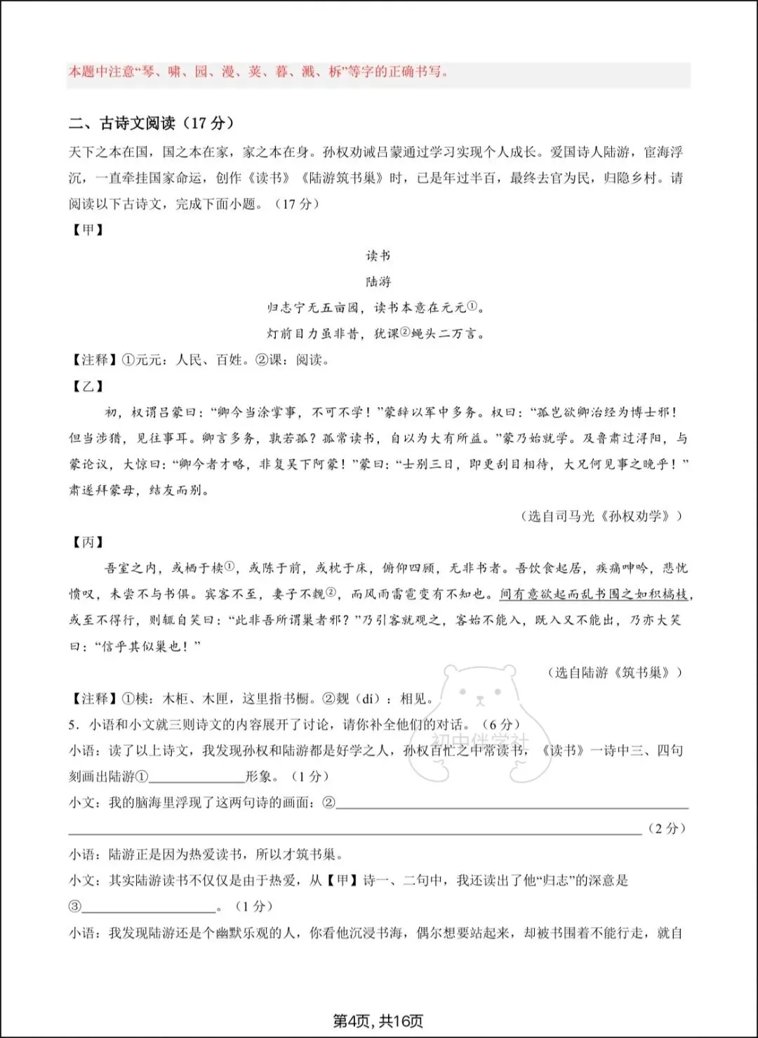 2026七下语文期中试卷+答案解析,电子版可打印! 第15张