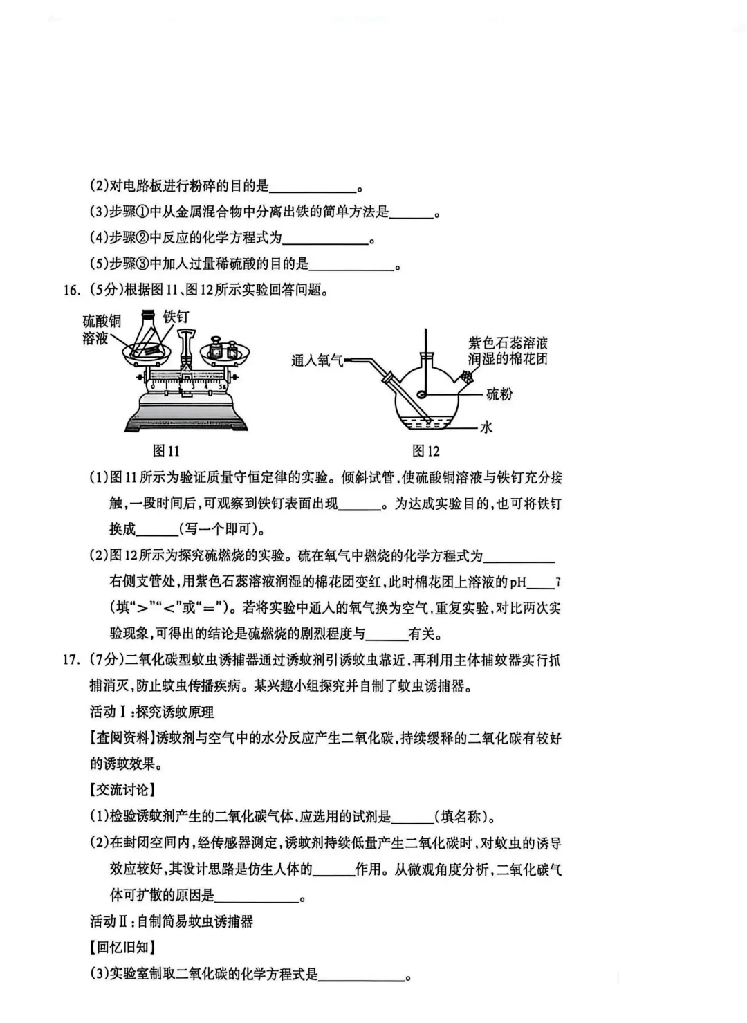 2026.4保定市中考一模物化试卷 第11张