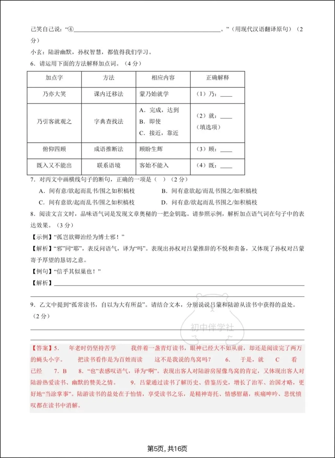 2026七下语文期中试卷+答案解析,电子版可打印! 第16张