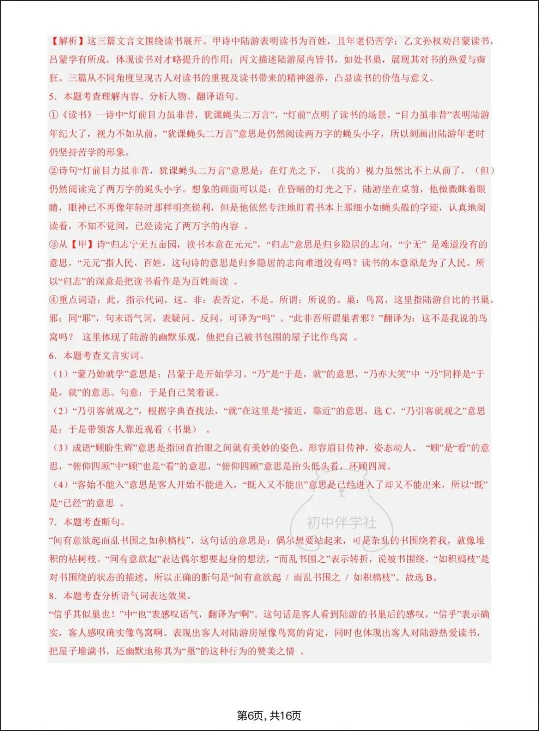 2026七下语文期中试卷+答案解析,电子版可打印! 第17张