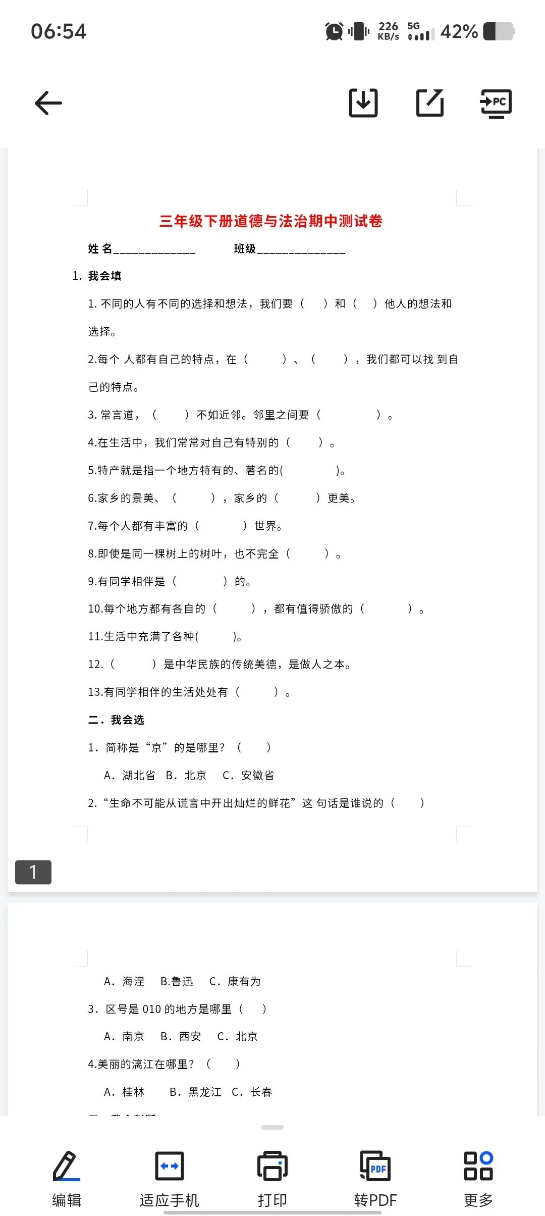 【26年春】期中道法知识清单试卷下册三四五六年级 第2张