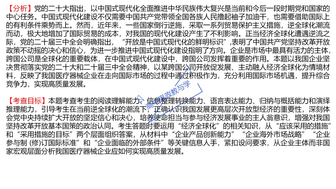 高考政治主观题答题模板与经典高考真题解析可视化--选必一《当代国际政治与经济》部分 第66张