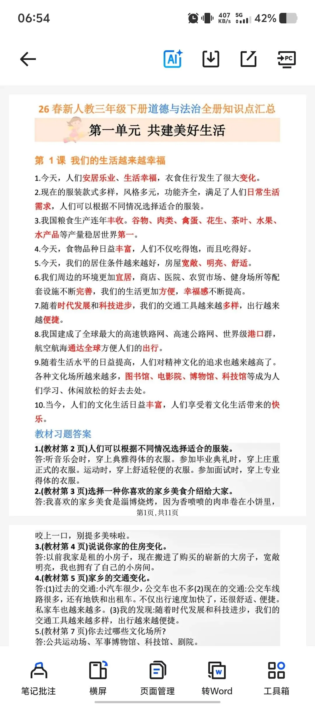 【26年春】期中道法知识清单试卷下册三四五六年级 第3张