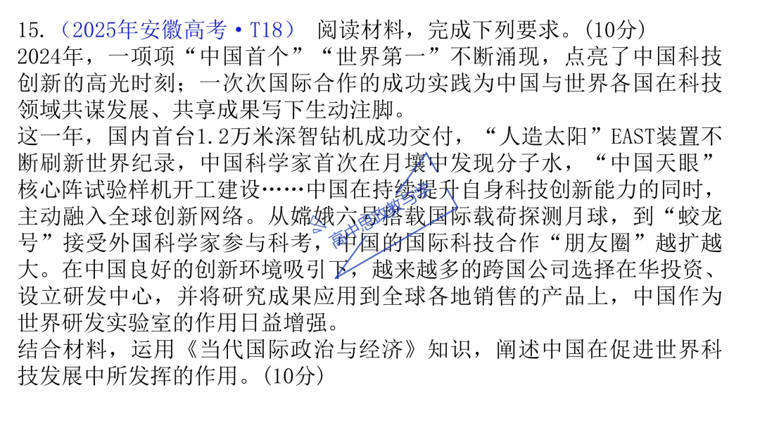 高考政治主观题答题模板与经典高考真题解析可视化--选必一《当代国际政治与经济》部分 第67张