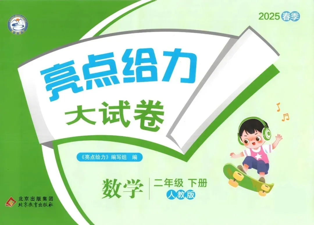 《亮点给力大试卷》人教版数学23456年级下册 第8张