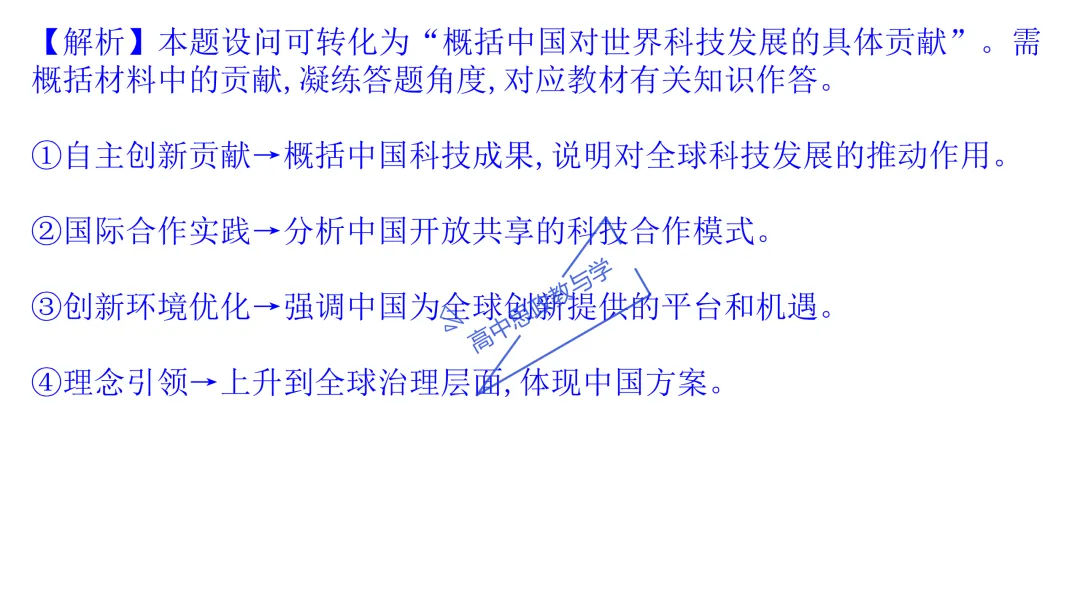 高考政治主观题答题模板与经典高考真题解析可视化--选必一《当代国际政治与经济》部分 第70张