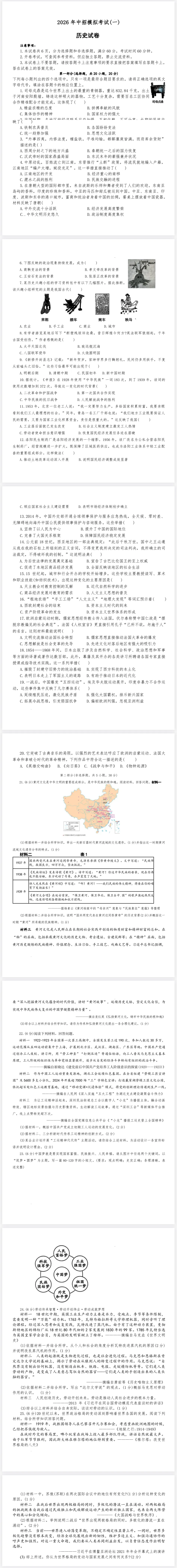 2026年中考一模历史试卷及答案 第1张