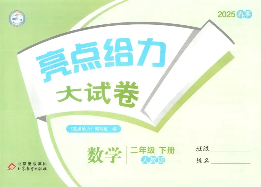 《亮点给力大试卷》人教版数学23456年级下册 第10张