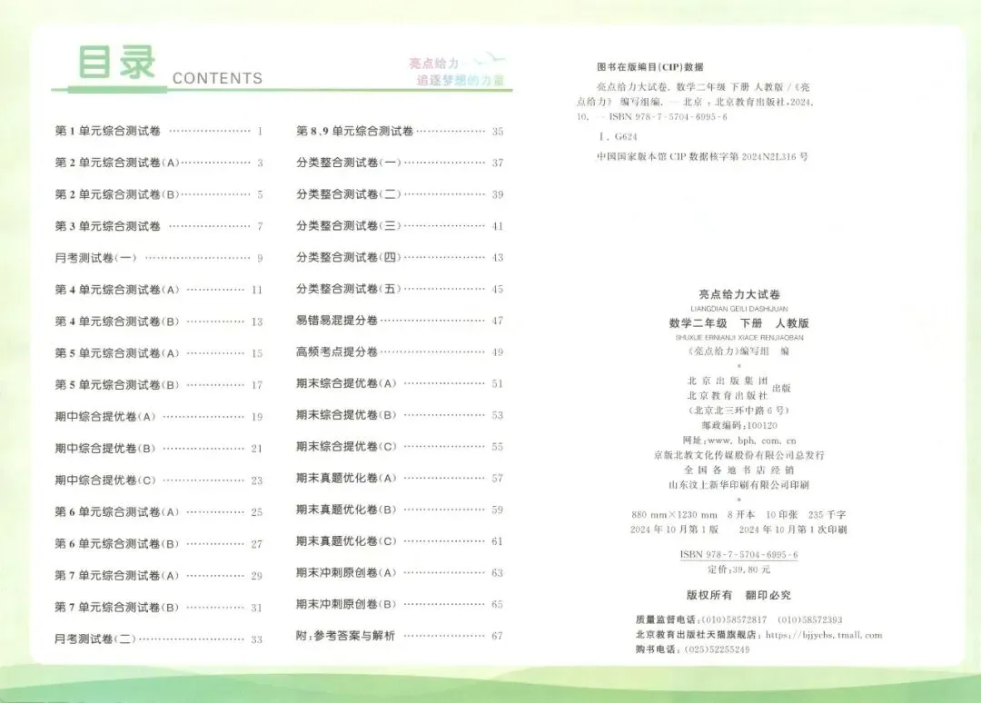 《亮点给力大试卷》人教版数学23456年级下册 第11张