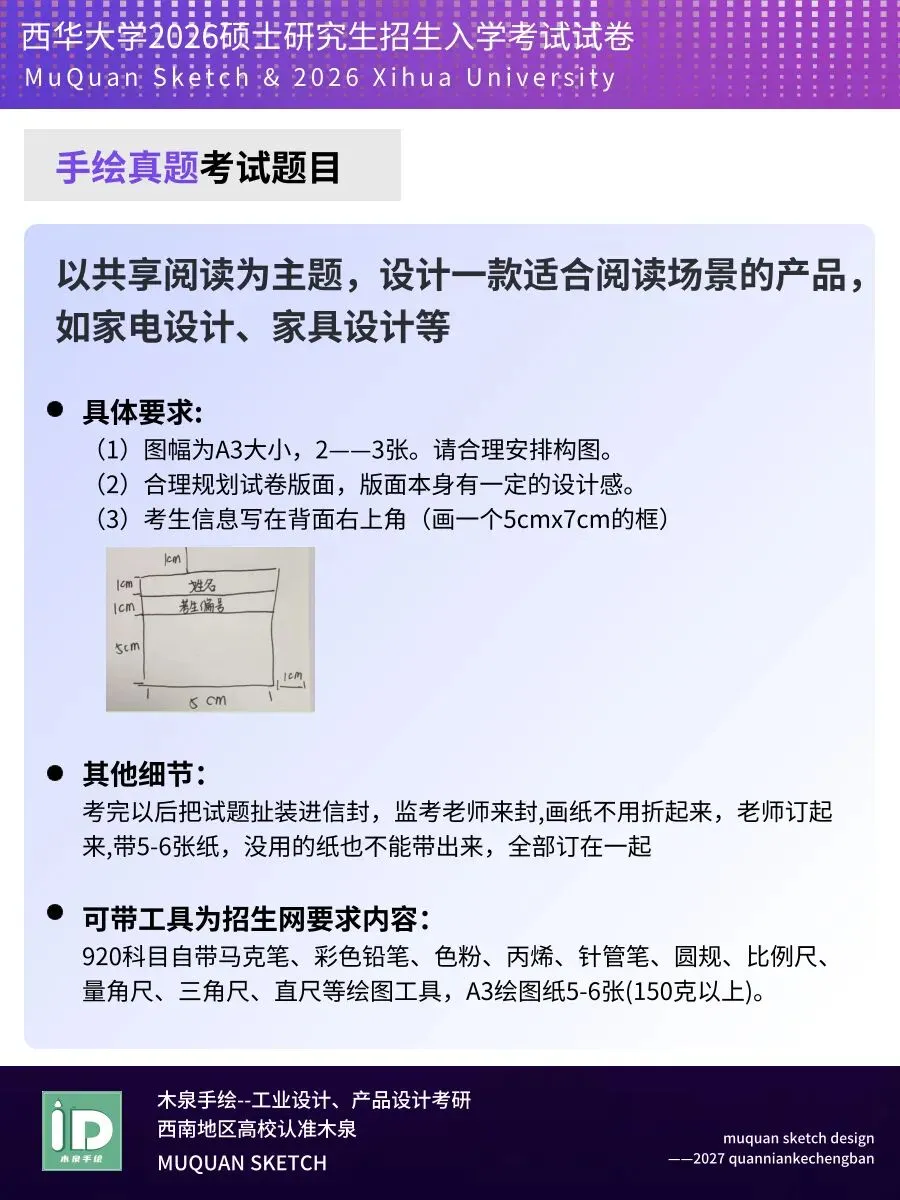 【2026手绘真题】西华大学140300设计学(工业设计与信息交互)&135700设计(产品设计)方向 第3张