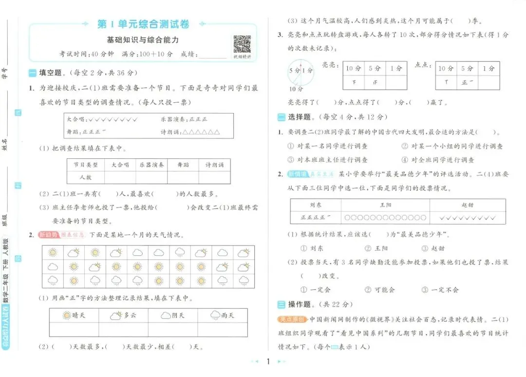 《亮点给力大试卷》人教版数学23456年级下册 第12张