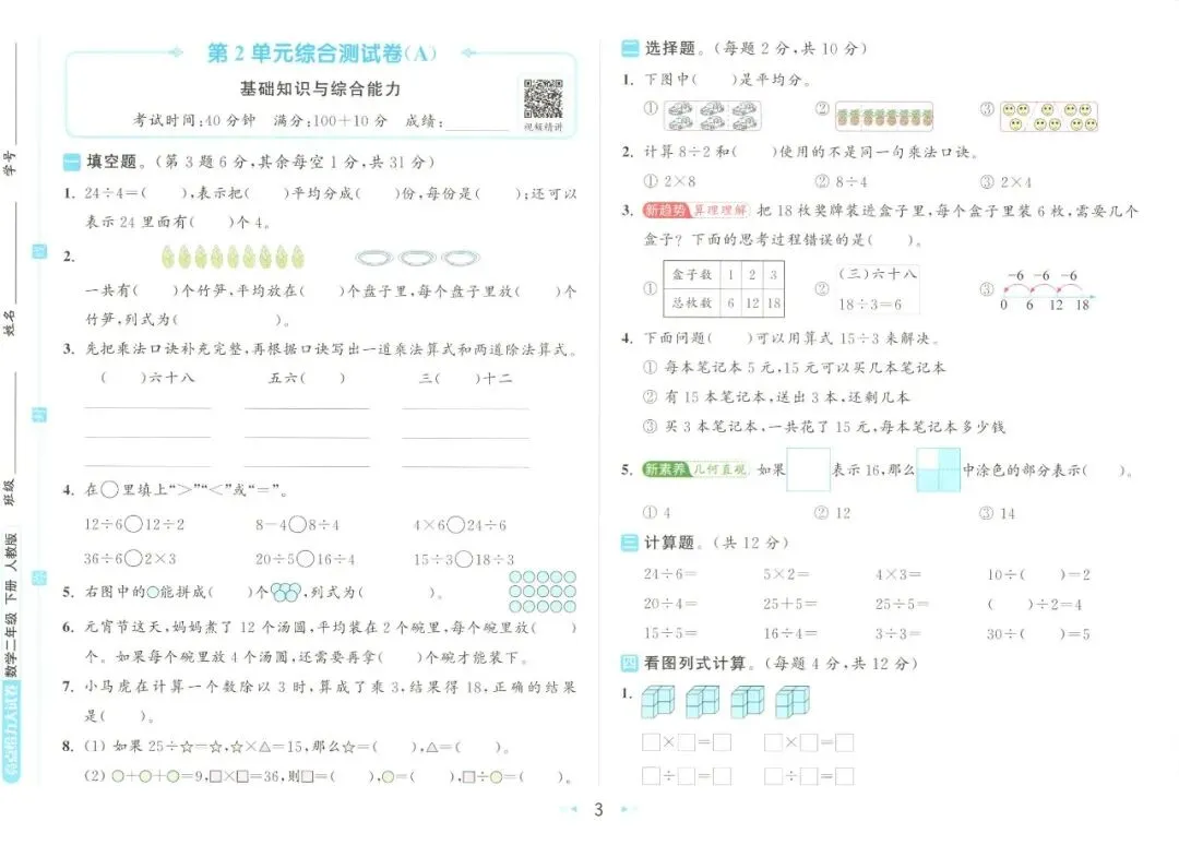 《亮点给力大试卷》人教版数学23456年级下册 第14张