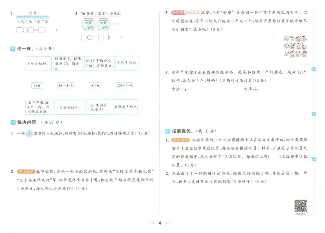 《亮点给力大试卷》人教版数学23456年级下册 第15张