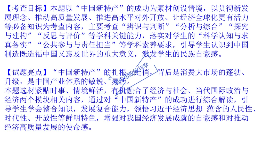 高考政治主观题答题模板与经典高考真题解析可视化--选必一《当代国际政治与经济》部分 第74张