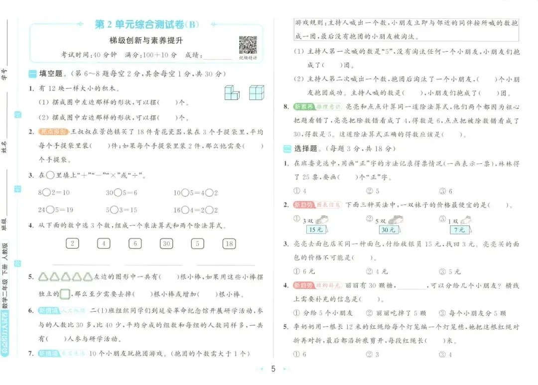 《亮点给力大试卷》人教版数学23456年级下册 第16张