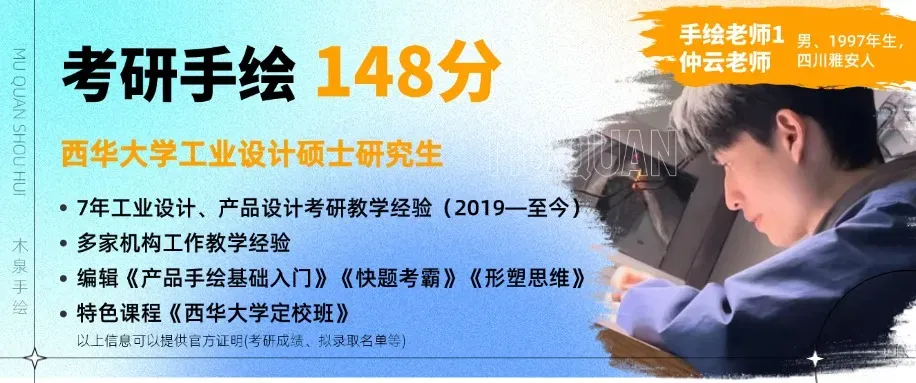 【2026手绘真题】西华大学140300设计学(工业设计与信息交互)&135700设计(产品设计)方向 第6张